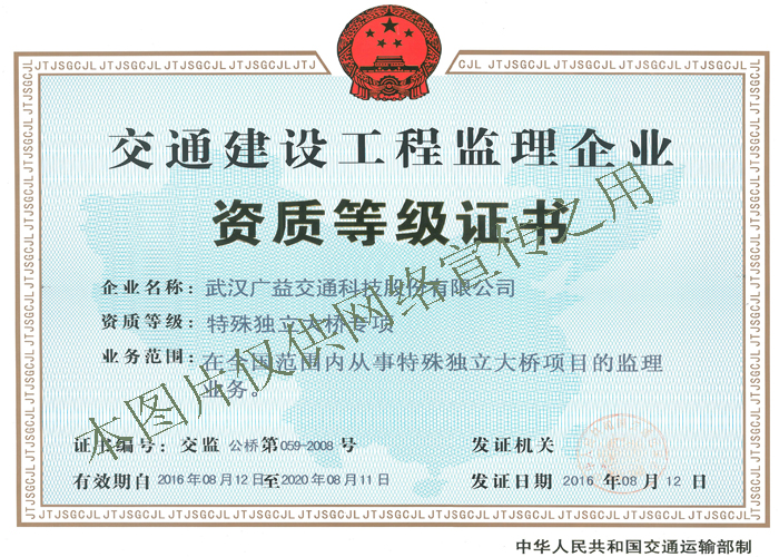 特殊独立大桥专项资质证书